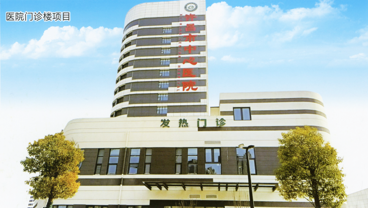 許昌中心醫(yī)院門診樓